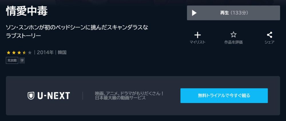 情愛中毒　U-NEXT